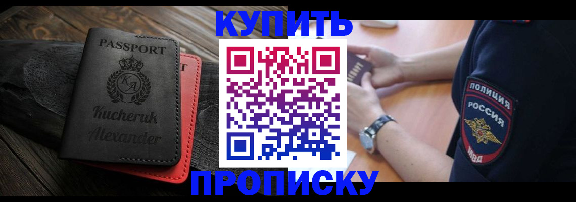 прописка штамп в Калачинске